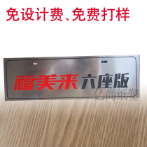 Customized car license plate advertising 4s shop new car front car head sign ABS double-color plate aluminum plastic plate engraving