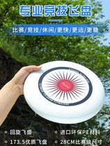 175g Extreme Frisbee professional outdoor training adult competition swing toy fitness sports Children soft flying saucer