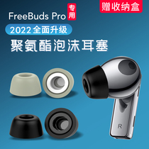 Suitable for Huawei freebudspro earplugs headsets memory sponge earcap non-slip Bluetooth pro headphone plug