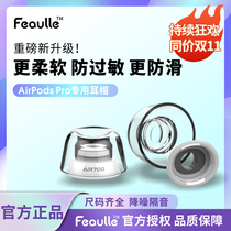 airpodspro earplug ear cap silicone sleeve Latex-AR700 latex Apple airpods pro headphone cap