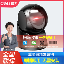 Del Supermarket cashier special scanning code scanning gun grabbing bar bar code laser scanning platform one-dimensional code WeChat Alipay collection Payment Payment Cash Register scanner box