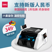 deli deli 33302s banknote detector household C portable new bank Special banknote detector Intelligent Banknote counter support mixed point new version of RMB commercial small banknote detector banknote detector