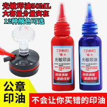 Photosensitive printing oil Red large Bottle Blue Black accounting general seal ten thousand times Seal name name invoice seal official seal special manual seal filling ink quick-drying and quick-drying non-atomic seal oil