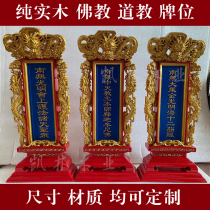 Buddhist Taoist tablet spirit god position ancestor tablet solid wood tablet temple ancestral hall tablet factory direct sales