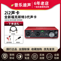 Foxte Focusrite 2i2 three generations professional recording dubbing arrangement electric guitar usb external sound card