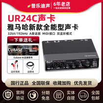 Steinberg YAMAHA Yamaha Sound Card UR24C Professional external audiobook instrument with recording radio