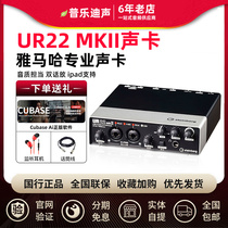 Yamaha Yamaha UR22mkii external arrangement recording and dubbing equipment sound card microphone set