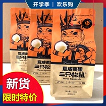 Three squirrels macadamia 160g creamy delivery opener daily nuts mixed pregnant woman snack dried fruit