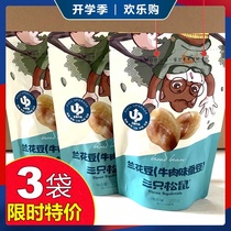 Three squirrels orchid beans 205gX3 bags of beef flavored broad beans casual snacks nuts fried food New