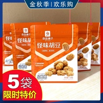 Good product shop strange taste bean 120gX5 bags of broad bean orchid bean spicy snacks fried goods Net red snack food