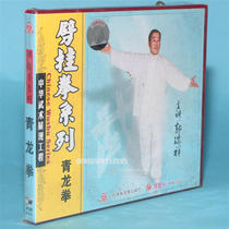Clearance box broken without packaging split boxing series Qinglong boxing 1VCD Guo Ruixiang