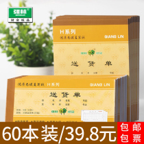 Qianglin 60 This loaded two-way delivery list comes with a carbon-free multiple-column delivery note 2 joint wholesale 3 joint inventory single three-piece receipt document 2 joint delivery note