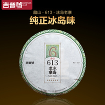 Jeep 2021 spring tea spot 613 Iceland Laozhai Yunnan Puer raw tea Iceland ancient tree Tea Cake Tea