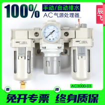 Pneumatic oil-water separator triple air filtration combination AC3000 air source treatment pressure regulating filter pressure reducing valve