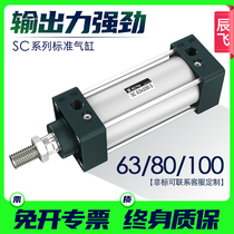 Large thrust standard cylinder sc63 * 80 * 100 * 125-25-50-75-150-175-200-250-300-S