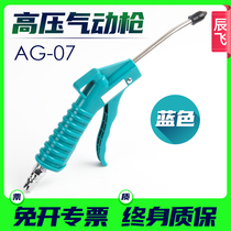 Air gun blowing gun dust removal gun dust blowing gun high pressure air gun air pump air gun blowing soda gun plastic air gun