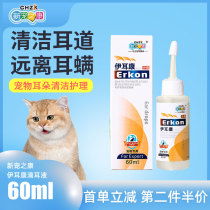 New pet Zukang Pet Drop Ear Puppy Dog Washing Ear Cleaning Liquid Ilcon Ear Cleaning Solution