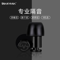 Snan Vana professional noise reduction earplugs anti-grunting super sound insulation sleep industrial noise anti-disturbing artifact