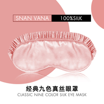 SnanVana double-sided silk eye mask sleep shade students sleep mulberry silk filled with solid color hand gift box