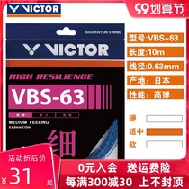 VICTOR Victory Badminton Racket Line VICTOR Nelly Line Badminton Line Network Line VBS-63 High Bomb