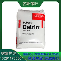 POM USA DuPont 100p natural color high flow wear resistant steel material 900p accessories POM plastic particles