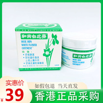 Hong Kong original Hong Kong goods Hexing white flower cream Baihua cream 23g large bottle same day straight hair Zhongtong