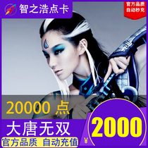 Datang Wusang 2 points card 2000 yuan 20000 points Netease card 2000 yuan 20000 points automatic recharge