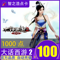 Netease card 100 yuan 1000 point card Dawen Journey 2-100 yuan point card can be consigned automatic recharge