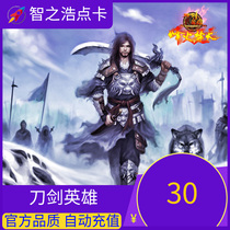 Sohu swim card sword hero point card Sword 30 yuan 600 points ingot point card automatic recharge