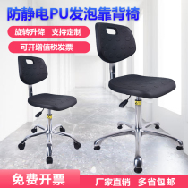 Anti-static chair backrest lifting PU Foam laboratory chair workshop assembly line chair dust-free anti-static stool