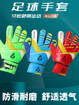 Goalkeeper gloves childrens game training latex non-slip gloves primary and secondary school students Football goalkeeper professional with finger guard