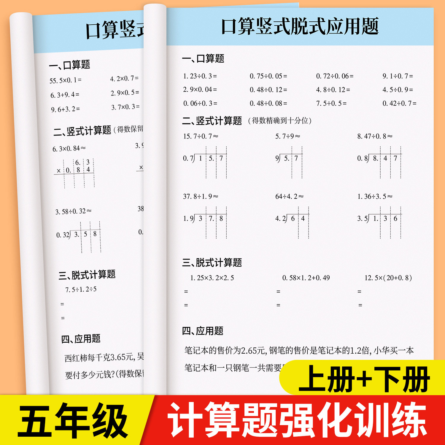 五年级数学专项练习册-五年级数学专项练习册促销价格、五年级数学专项