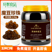 Magic beans black sugar flavor-free ready-to-eat pearl tea shop special raw material fruit fishing ingredients crystal ball Commercial