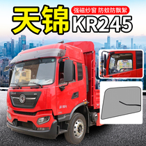 Dongfeng Tianjin kr245 cab decoration VR dump truck KS shade curtain truck door anti-mosquito screen