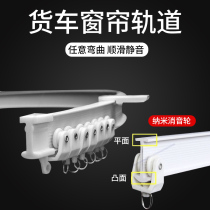 Sany heavy truck Zengxu version cab curtain pulley Justice truck supplies Yingjie version track sunshade accessories