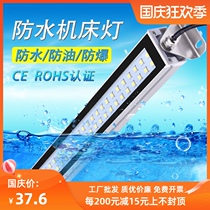 CNC led Machine tool work lamp waterproof and oil-proof 24v36CNC equipment lathe lamp 220 metal dustproof lighting lamp