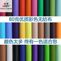 80 grams of colored non - woven bag fabric without fabric background cloth dust cover children performing diy fabric