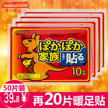 Shanda House warm stickers treasure stickers self-heating body 50 pieces of Palace cold waist and abdomen hot Post warm body stickers