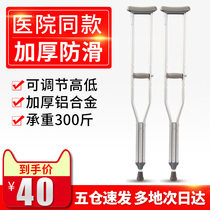 Crutches armpit crutches Aluminum alloy medical double crutches Non-slip elderly walker Disabled crutches adjustable single crutches