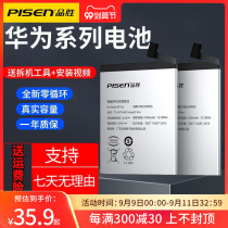 Pinsheng applies Huawei P9 battery p10 glory 8mate9 original 6plus large capacity glory 9 6x 7 v8p10 youth version mate9 play 6x Mai 5