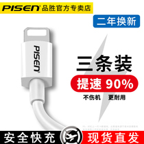  Pinsheng suitable for iPhone6 data cable 6s Apple 12 charging cable 11 mobile phone XS fast charging X lengthened XR single head 8p short iPad tablet flash charging ios charging PD2M M