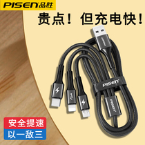 Pinsheng data cable three-in-one fast charging two-in-one charging cable device one drag three multi-head car three multi-purpose multi-head three-way for Huawei Android Xiaomi Apple 3a mobile phone typec