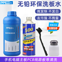 Repairman washing board water environmental protection lead-free Rosin cleaning mobile phone Motherboard pcb circuit board welding cleaning agent