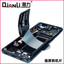 Potential and innovative dismantling machine mobile phone curved screen dismantling machine prying film disassembly mobile phone case crowbar ultra-thin repair tool