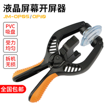 Mobile phone disassembly tool suction screen device mobile phone tablet screen suction cup repair LCD screen separation opening pliers