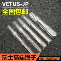Swiss technology original VETUS precision tweezers clock mobile phone repair super hard anti-magnetic acid bent straight tip tweezers