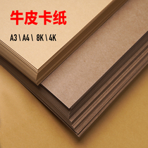 A4 Kraft paper printing paper thickening cowhide hard card paper A3 Kraft paper card paper Financial tender cover paper 4K8K card paper special handmade paper a4 paper painting cow card paper cover paper