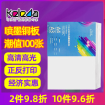 Coated paper a4 inkjet printing Coated photo paper a3 Photo paper 120g140g200g double-sided high-gloss photo paper a3 matte gloss spray white cardboard