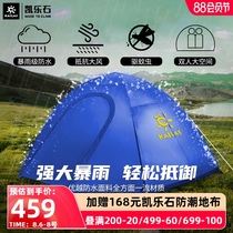 Kaile Stone tent Outdoor double tent Anti-rain camping thickened rainproof travel ultra-lightweight camping tent