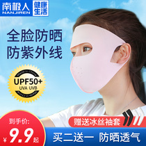 Antarctic sunscreen mask female summer face Gini full face UV protection dust breathable and washable Ice Mask